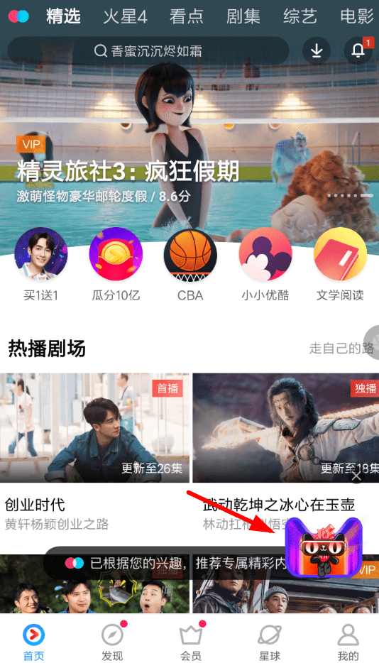 優酷APP如何參加雙11集能量_雙11活動具體操作方法