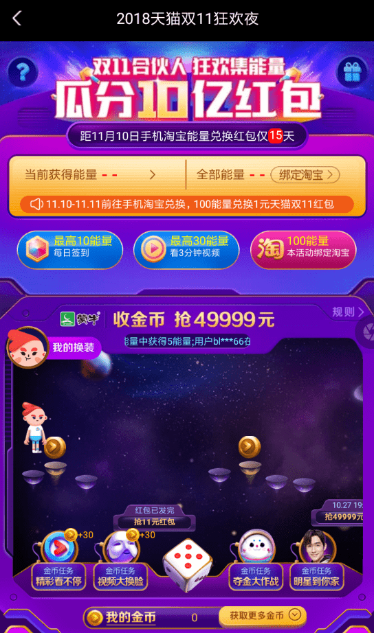 優酷APP如何參加雙11集能量_雙11活動具體操作方法