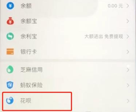 支付寶如何關閉花唄功能？支付寶關閉花唄功能教程解答！