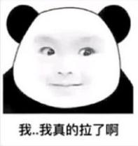 抖音我想拉便便表情包都是有哪些？抖音我想拉便便表情包介紹！