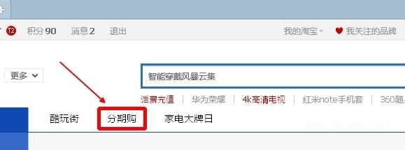 淘寶分期付款的流程是什么？淘寶上面分期付款的方式！