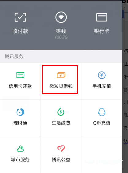 微信怎么貸款？帶你微信閃電借款！