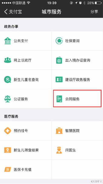 支付寶APP如何找到存證云_城市服務具體操作方法