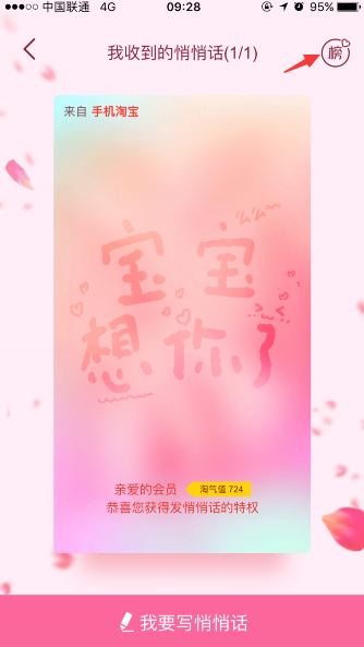 手機淘寶如何查看已收到悄悄話 淘寶app具體操作步驟