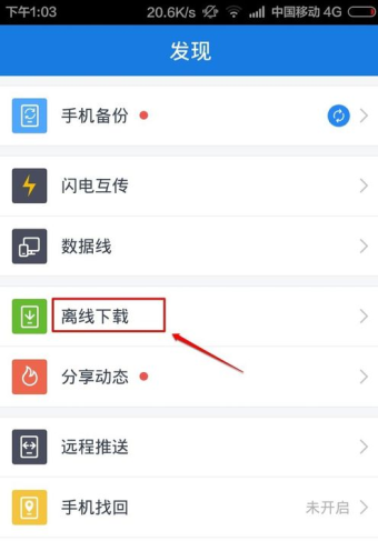 手機百度云bt種子如何打開文件_具體操作方法介紹
