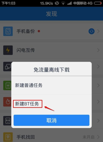 手機百度云bt種子如何打開文件_具體操作方法介紹