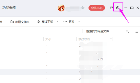 百度網盤怎么修改二級密碼？修改密碼操作流程