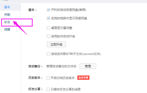 百度網盤怎么修改二級密碼？修改密碼操作流程