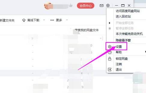 百度網盤怎么修改二級密碼？修改密碼操作流程
