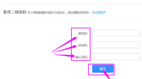 百度網盤怎么修改二級密碼？修改密碼操作流程