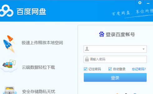 百度網盤怎么修改二級密碼？修改密碼操作流程