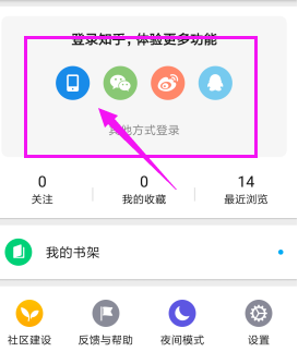 知乎如何關掉轉發通知_知乎app操作流程