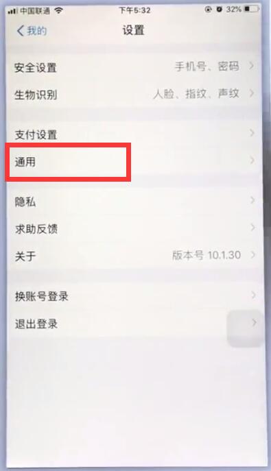 蘋果手機怎么開啟支付寶收錢提醒_支付寶置具體操作步驟