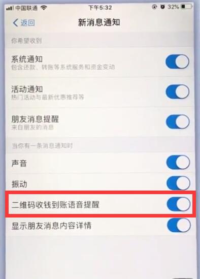 蘋果手機怎么開啟支付寶收錢提醒_支付寶置具體操作步驟