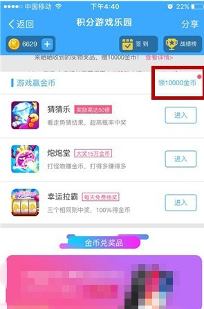 支付寶APP螞蟻會員游樂園獲取金幣的具體操作方法