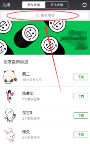 手機微信中如何找到抖音中小黃鴨表情