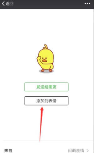 手機微信中如何找到抖音中小黃鴨表情
