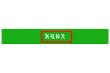 微信APP如何給好友添加標簽_具體操作流程