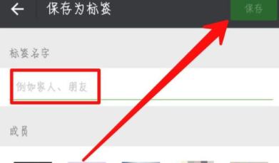 微信APP如何給好友添加標簽_具體操作流程