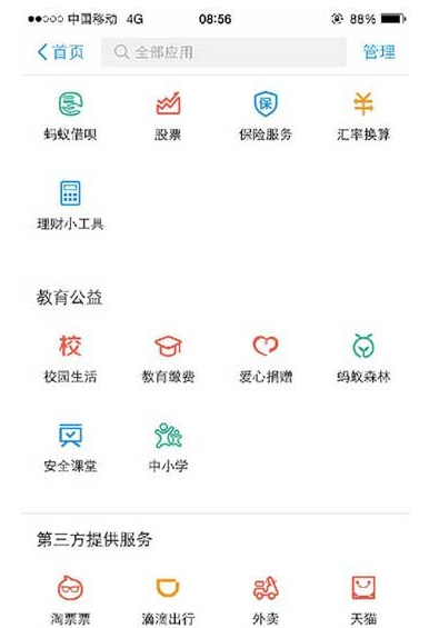 通過支付寶APP查看孩子學習情況的具體操作步驟