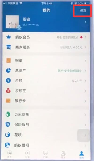 蘋果手機中支付寶如何設置指紋鎖 具體操作流程詳解