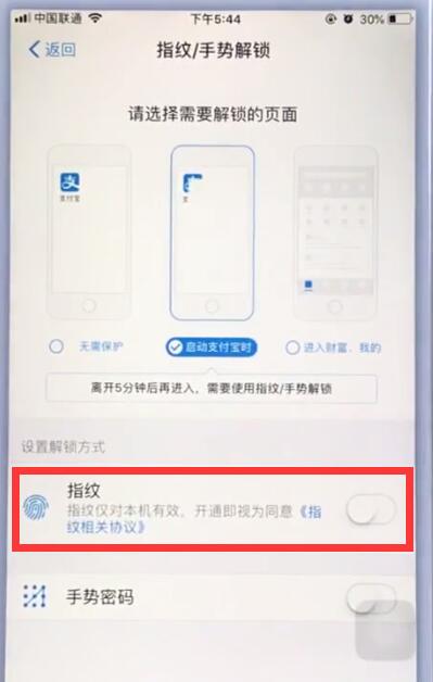 蘋果手機中支付寶如何設置指紋鎖 具體操作流程詳解