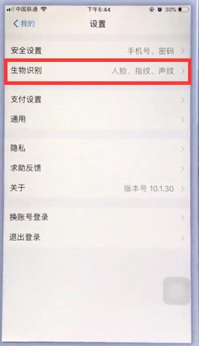 蘋果手機中支付寶如何設置指紋鎖 具體操作流程詳解