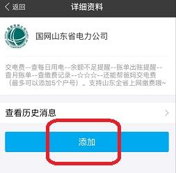 支付寶添加電費繳納賬戶的操作步驟