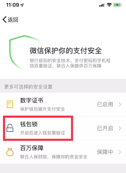 如何保護微信錢包_詳細教程分享