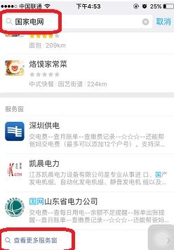 支付寶添加電費繳納賬戶的操作步驟