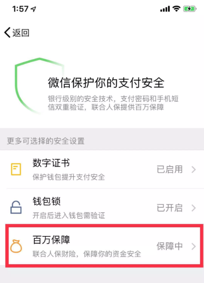 如何保護微信錢包_詳細教程分享