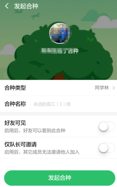 支付寶螞蟻森林如何發起合種？螞蟻森林操作教程