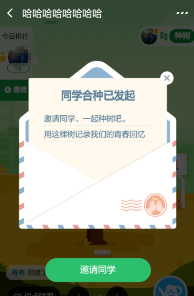 支付寶螞蟻森林如何發起合種？螞蟻森林操作教程