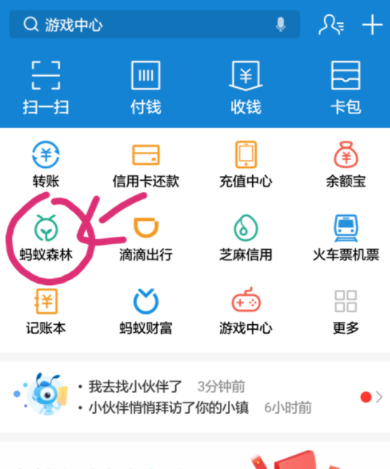 支付寶螞蟻森林如何發起合種？螞蟻森林操作教程