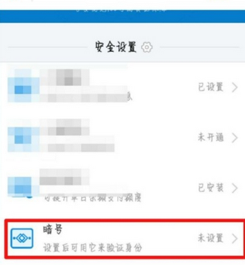 支付寶APP使用圖片作為安全暗號的操作方法