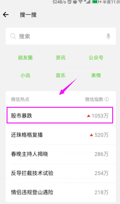 微信APP如何查看熱點？微信熱點操作流程