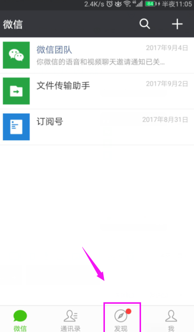 微信APP如何查看熱點？微信熱點操作流程