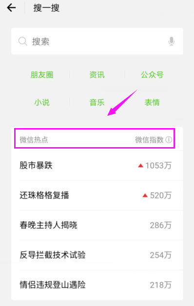 微信APP如何查看熱點？微信熱點操作流程
