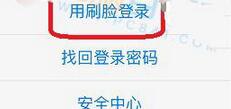 支付寶APP忘記密碼的詳細處理教程