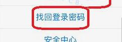 支付寶APP忘記密碼的詳細處理教程