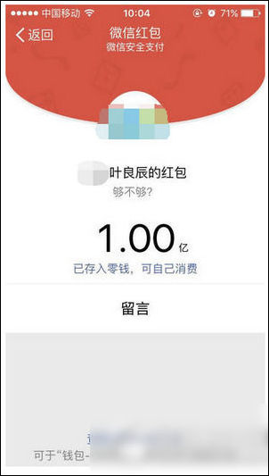 做個截圖APP添加微信紅包的具體操作步驟