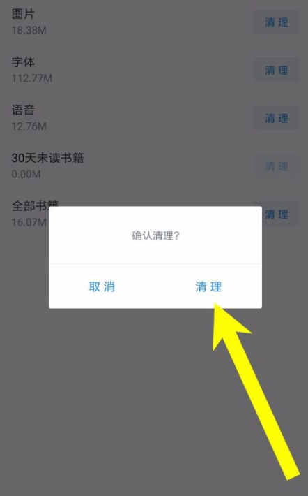 微信讀書APP怎么清理緩存_微信讀書基礎操作