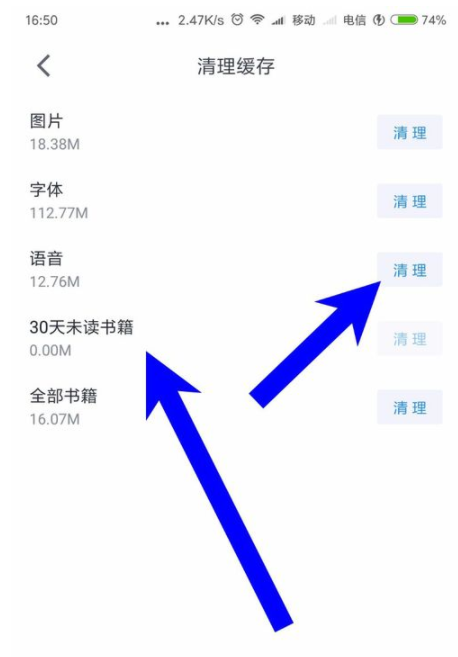 微信讀書APP怎么清理緩存_微信讀書基礎操作
