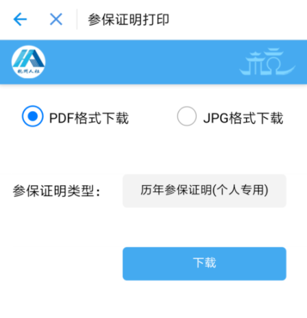 如何通過支付寶APP打印社保證明_詳細操作步驟