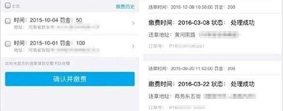 通過支付寶APP繳納駕駛證罰款的操作過程