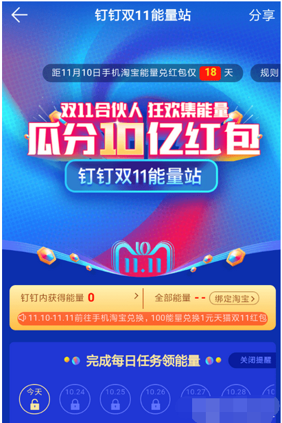 釘釘雙11能量站紅包如何領取   釘釘雙11做任務領紅包攻略