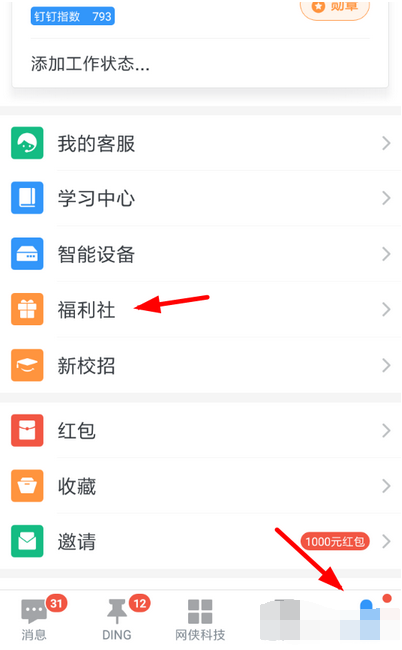 釘釘雙11能量站紅包如何領取   釘釘雙11做任務領紅包攻略