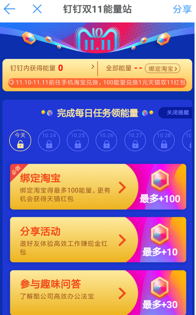 釘釘雙11能量站紅包如何領取   釘釘雙11做任務領紅包攻略