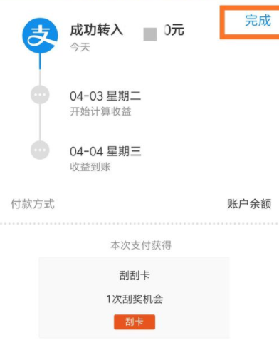 支付寶如何把余額轉入余額寶_具體操作步驟