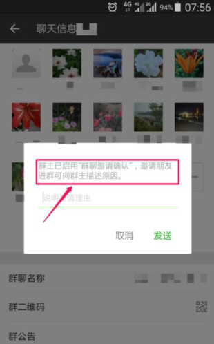 微信群怎么設置群組驗證_微信群具體操作步驟